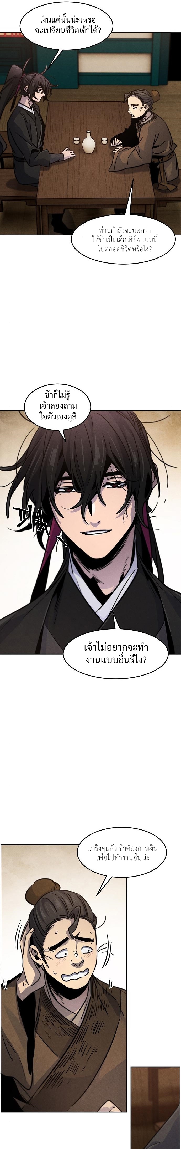 Return of the Mad Demon การหวนคืนของอสูรคลั่ง ตอนที่ 68 แปลไทย