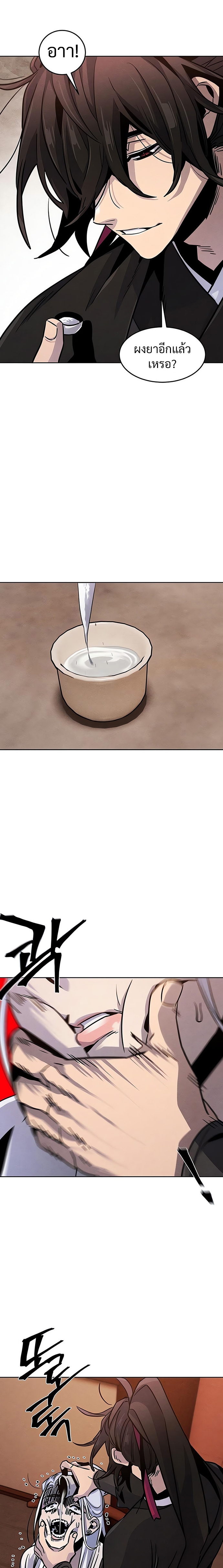 Return of the Mad Demon การหวนคืนของอสูรคลั่ง ตอนที่ 68 แปลไทย