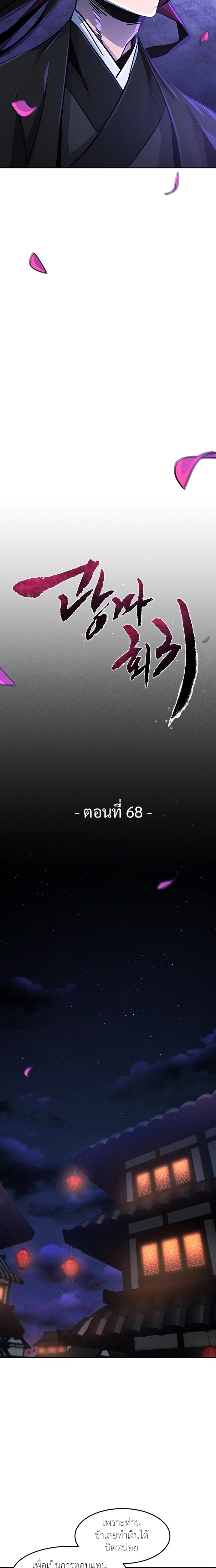 Return of the Mad Demon การหวนคืนของอสูรคลั่ง ตอนที่ 68 แปลไทย