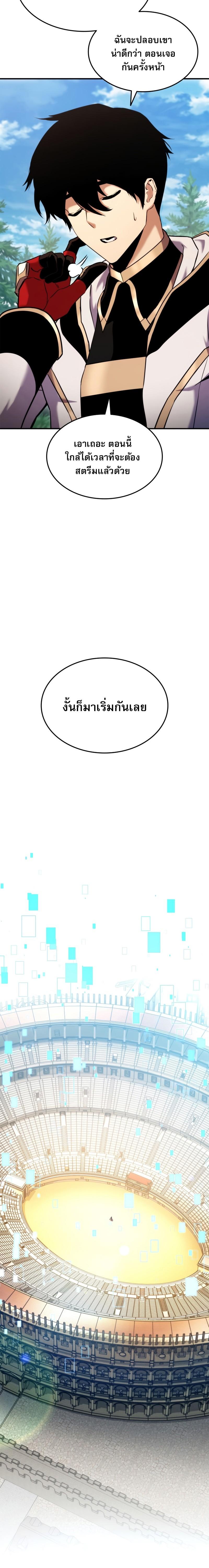 Ranker’s Return (Remake) ตอนที่ 108 แปลไทย