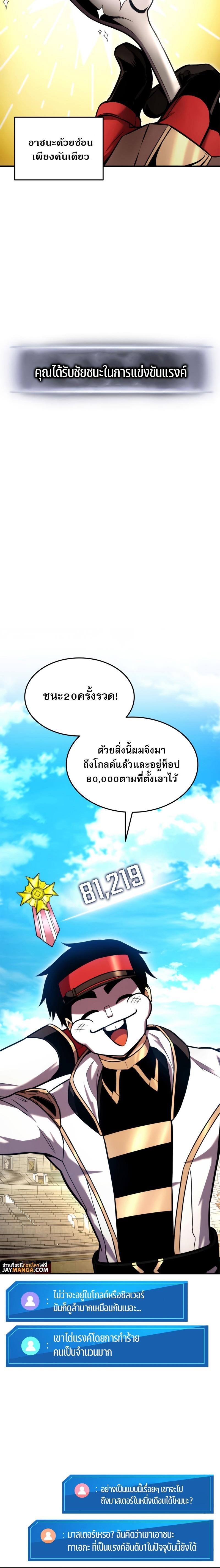 Ranker’s Return (Remake) ตอนที่ 108 แปลไทย