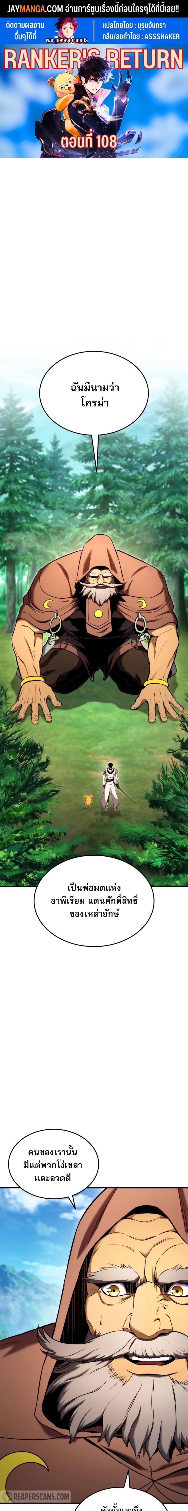 Ranker’s Return (Remake) ตอนที่ 108 แปลไทย