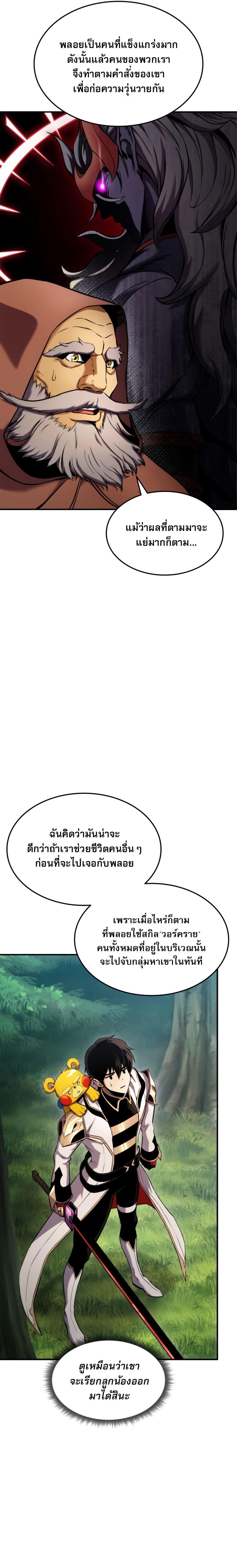 Ranker’s Return (Remake) ตอนที่ 108 แปลไทย