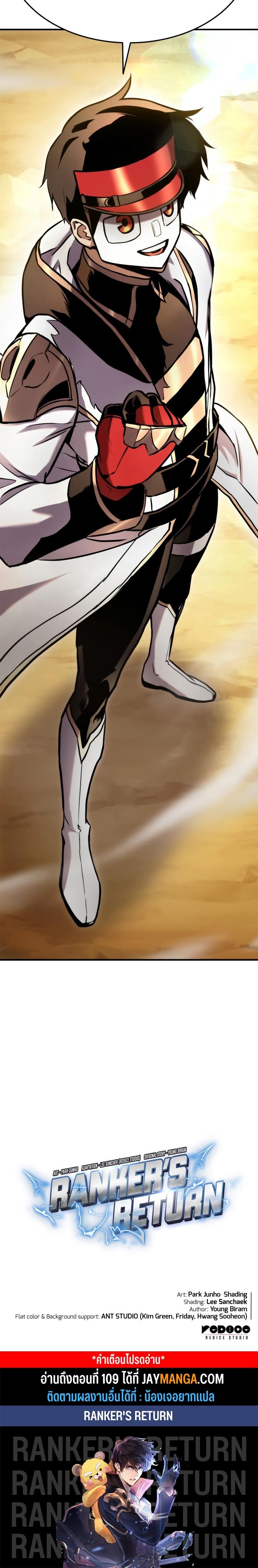 Ranker’s Return (Remake) ตอนที่ 108 แปลไทย