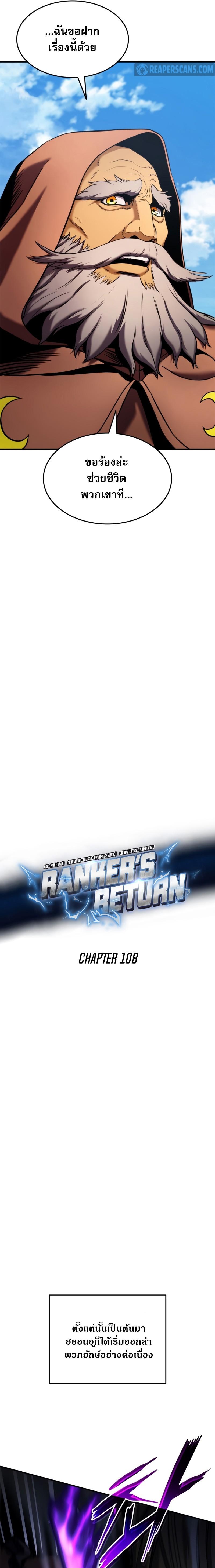 Ranker’s Return (Remake) ตอนที่ 108 แปลไทย