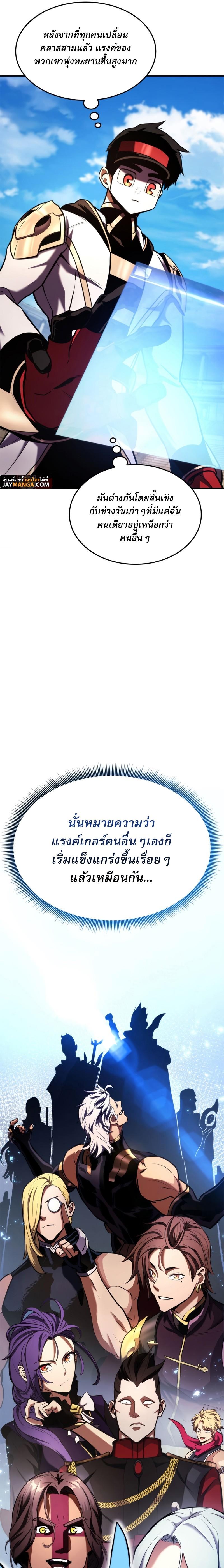 Ranker’s Return (Remake) ตอนที่ 108 แปลไทย