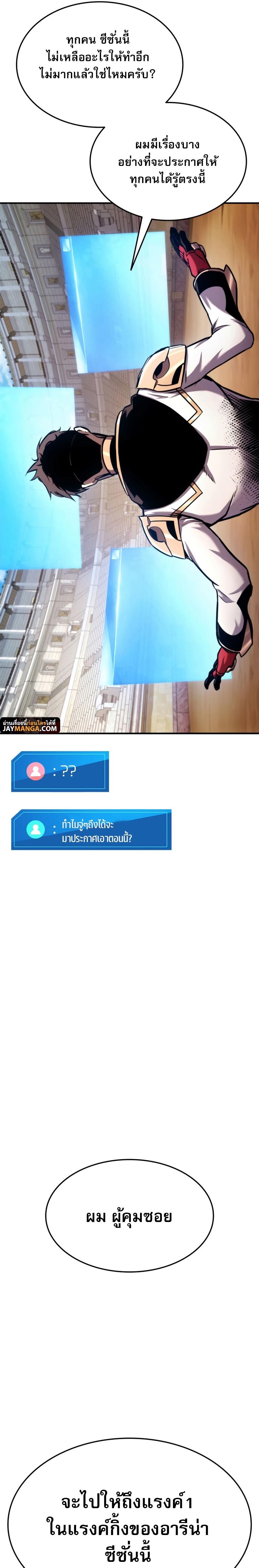 Ranker’s Return (Remake) ตอนที่ 108 แปลไทย