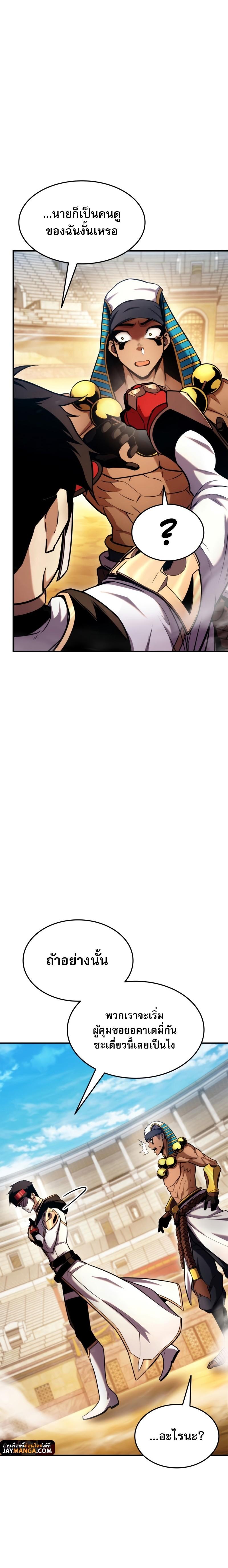 Ranker’s Return (Remake) ตอนที่ 108 แปลไทย