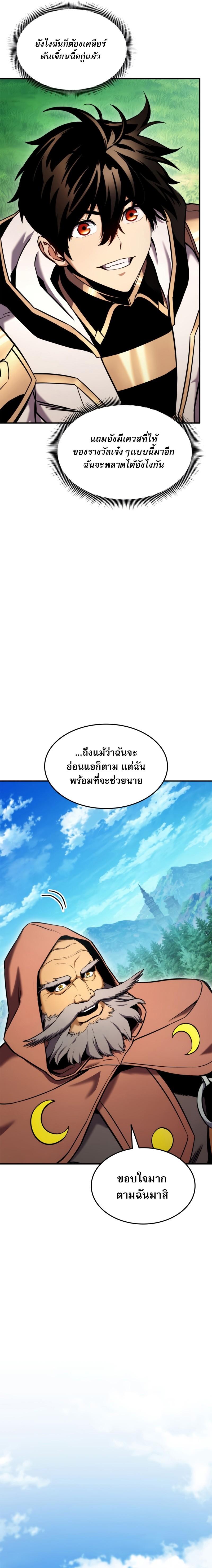 Ranker’s Return (Remake) ตอนที่ 108 แปลไทย