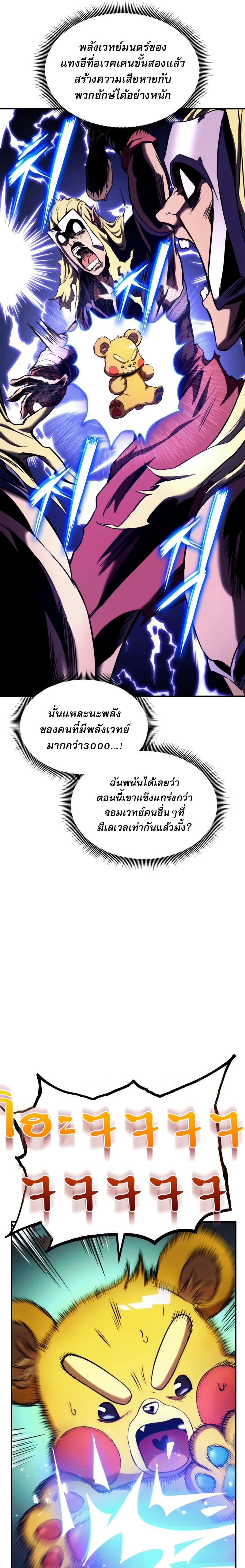 Ranker’s Return (Remake) ตอนที่ 108 แปลไทย