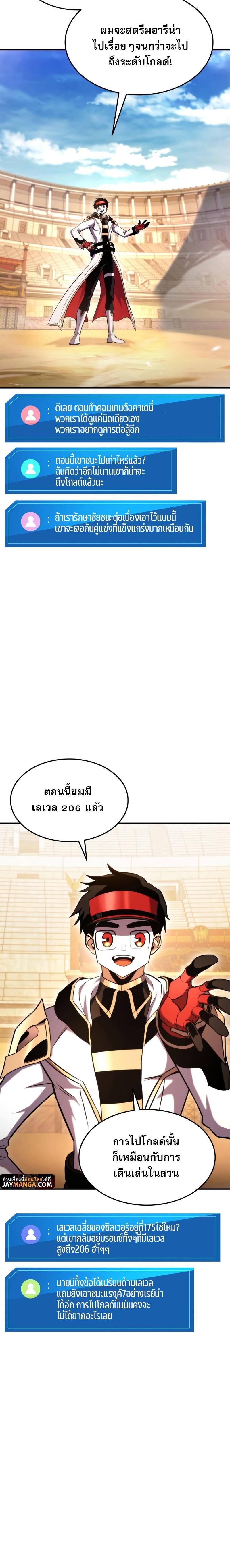 Ranker’s Return (Remake) ตอนที่ 108 แปลไทย