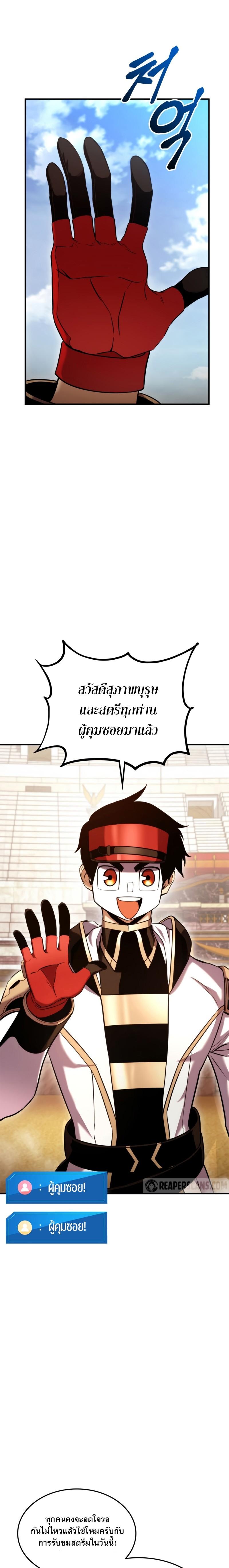 Ranker’s Return (Remake) ตอนที่ 108 แปลไทย