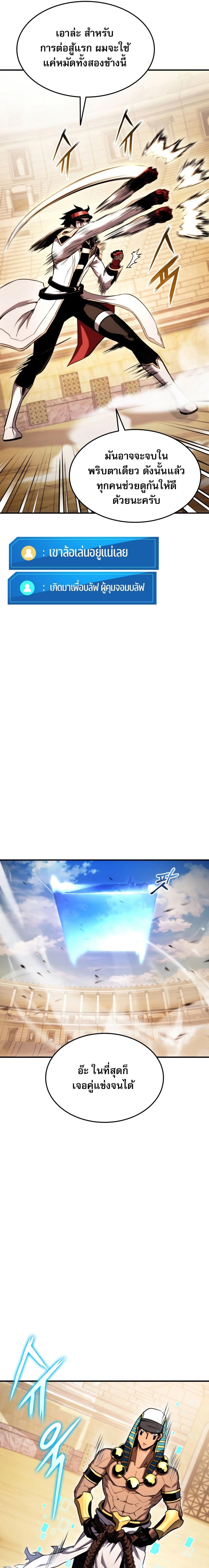 Ranker’s Return (Remake) ตอนที่ 108 แปลไทย