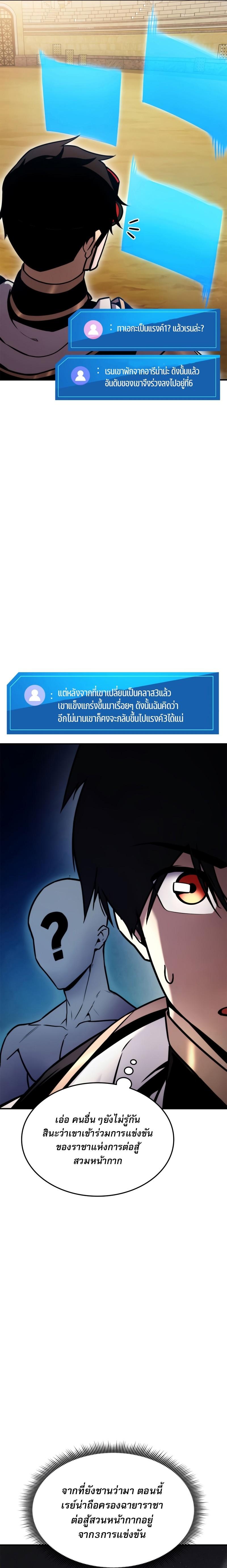 Ranker’s Return (Remake) ตอนที่ 108 แปลไทย