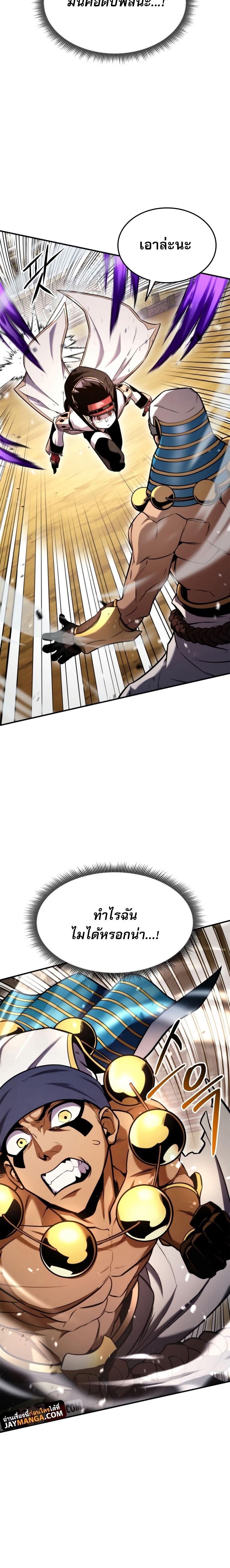 Ranker’s Return (Remake) ตอนที่ 108 แปลไทย