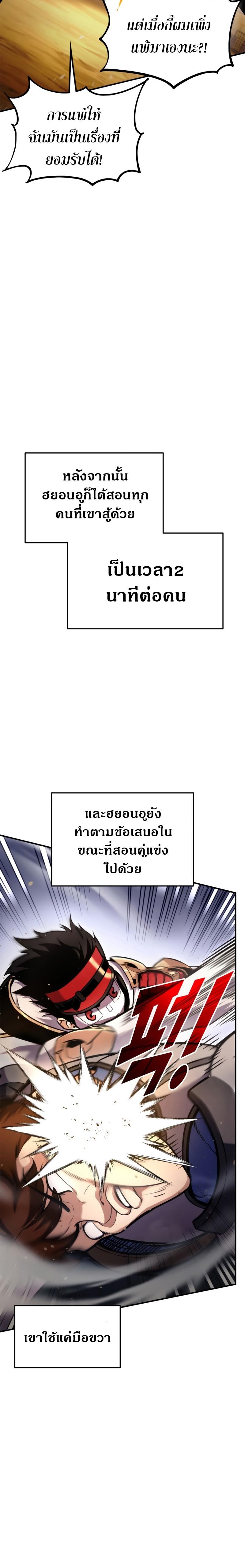 Ranker’s Return (Remake) ตอนที่ 108 แปลไทย