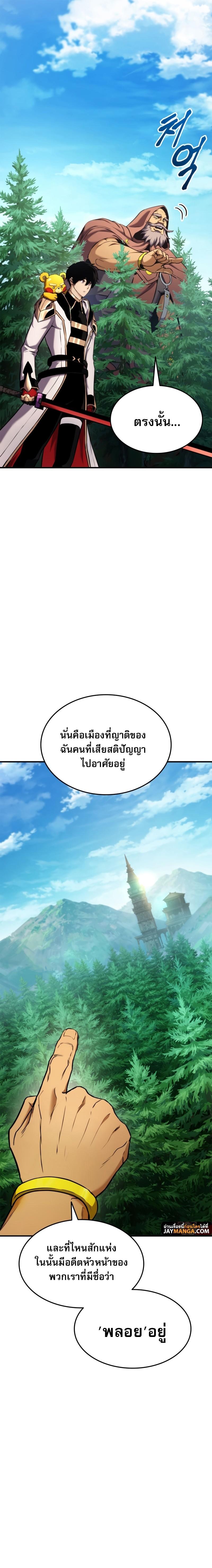 Ranker’s Return (Remake) ตอนที่ 108 แปลไทย