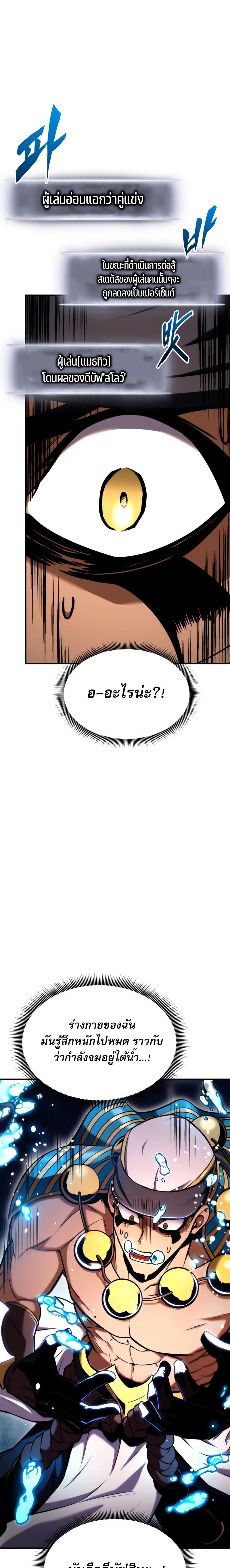 Ranker’s Return (Remake) ตอนที่ 108 แปลไทย