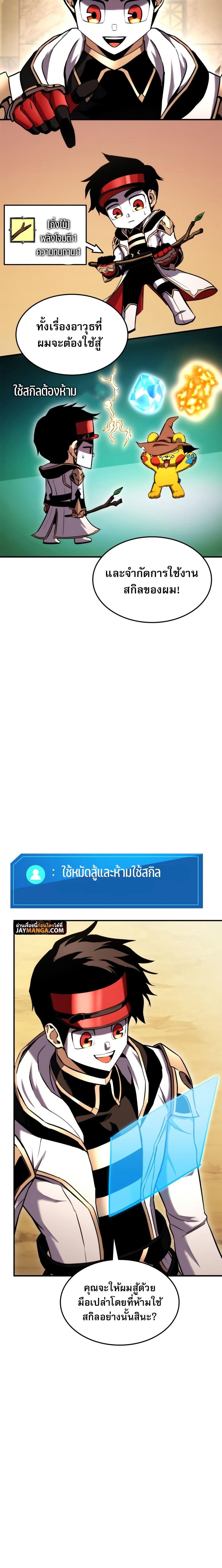 Ranker’s Return (Remake) ตอนที่ 108 แปลไทย