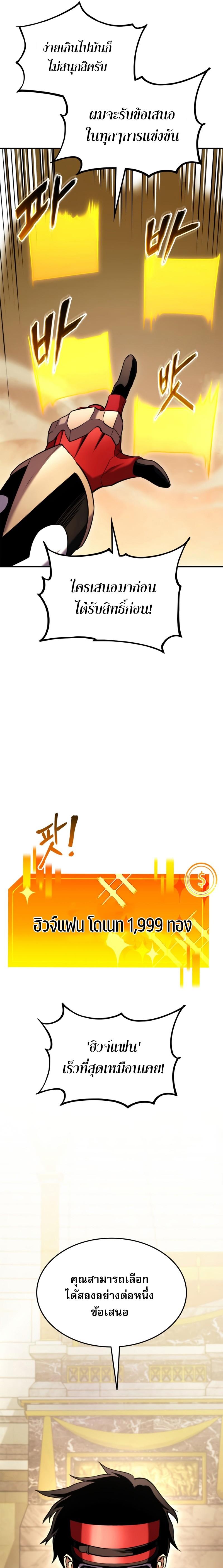 Ranker’s Return (Remake) ตอนที่ 108 แปลไทย