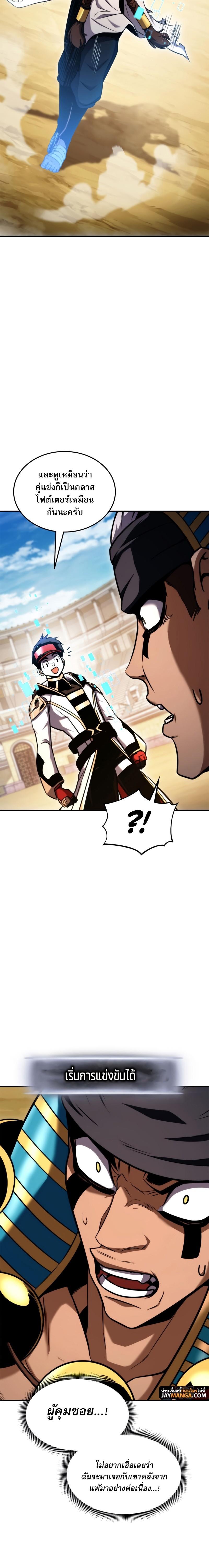 Ranker’s Return (Remake) ตอนที่ 108 แปลไทย