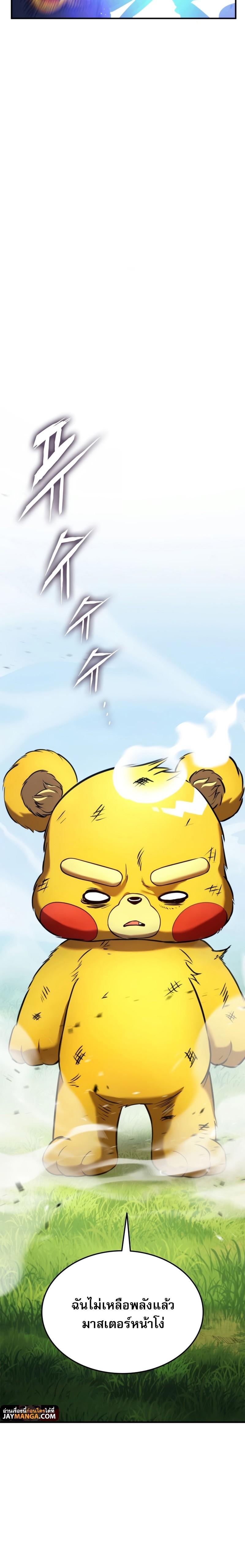 Ranker’s Return (Remake) ตอนที่ 108 แปลไทย