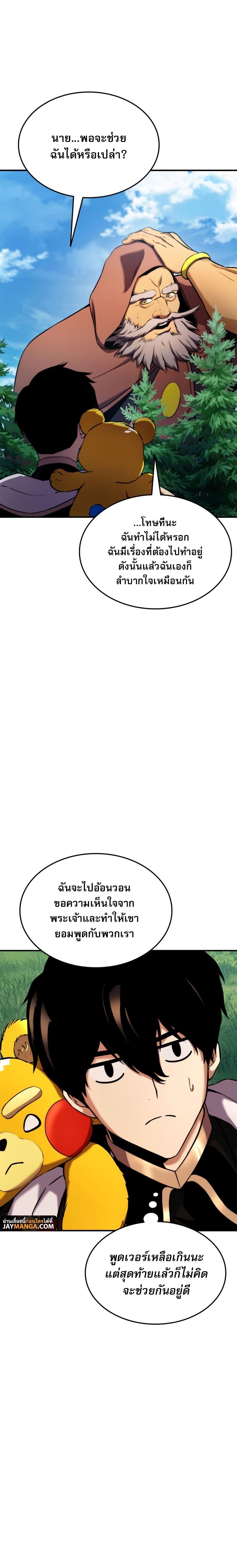 Ranker’s Return (Remake) ตอนที่ 108 แปลไทย