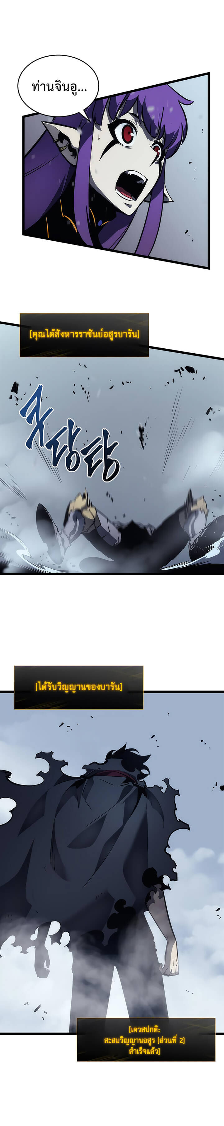 Solo Leveling ตอนที่ 87 แปลไทย