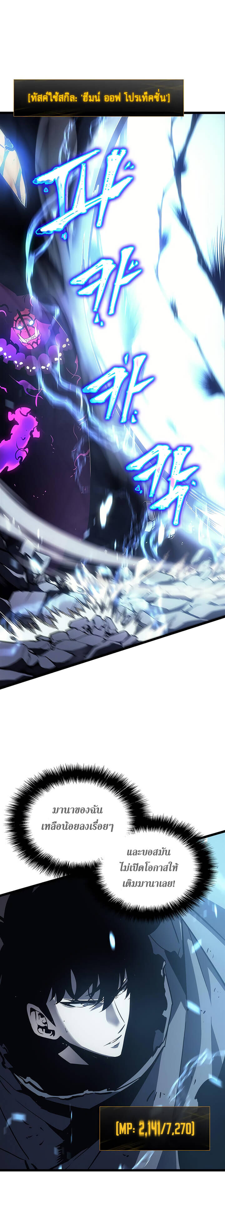 Solo Leveling ตอนที่ 87 แปลไทย