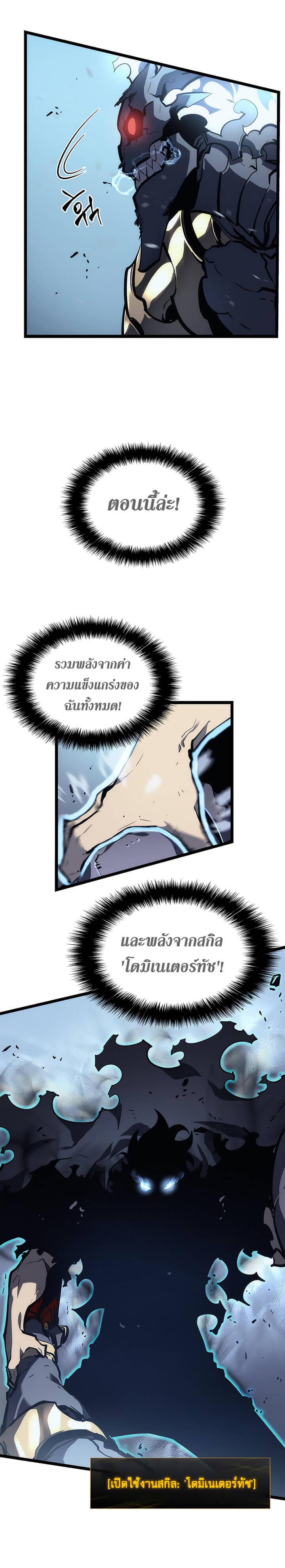 Solo Leveling ตอนที่ 87 แปลไทย