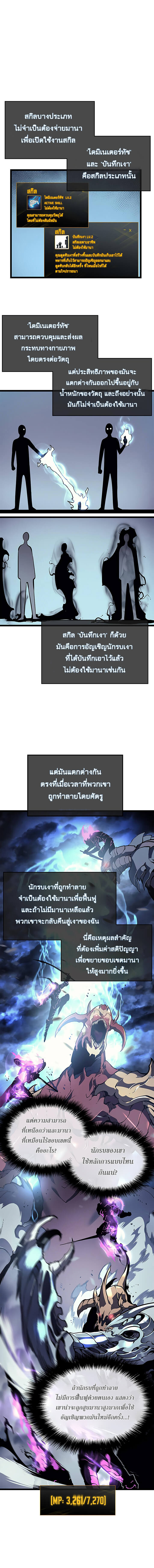 Solo Leveling ตอนที่ 87 แปลไทย