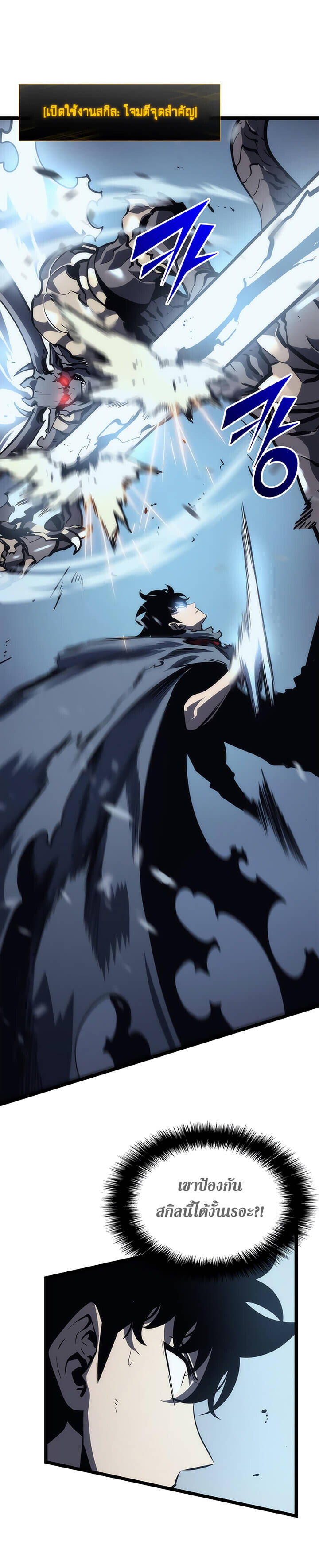 Solo Leveling ตอนที่ 87 แปลไทย