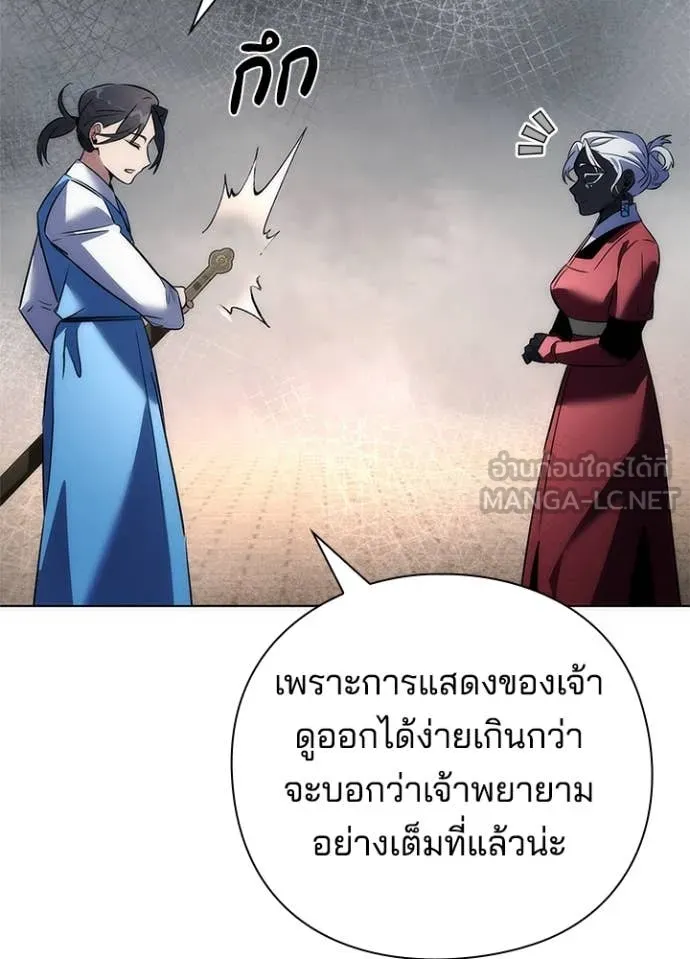 Night of the Ogre ตอนที่ 71 แปลไทย