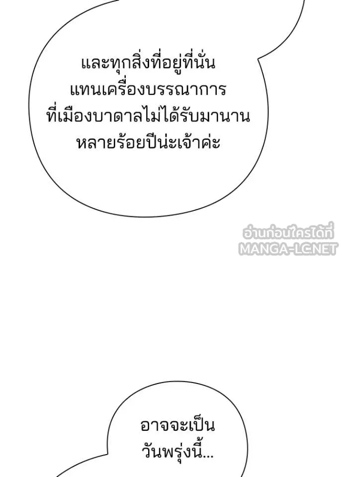 Night of the Ogre ตอนที่ 71 แปลไทย