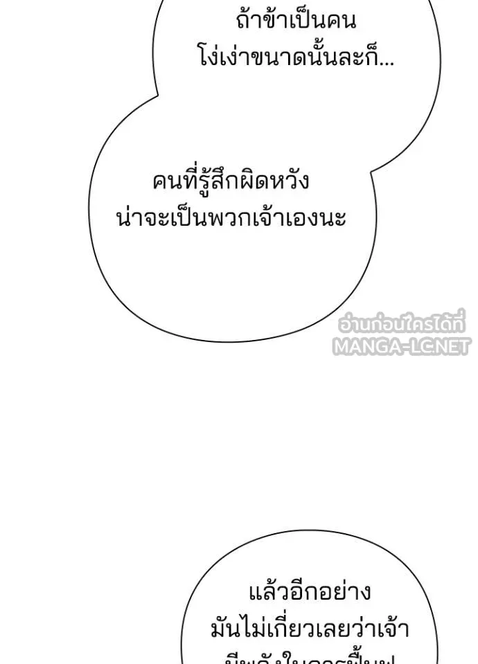 Night of the Ogre ตอนที่ 71 แปลไทย