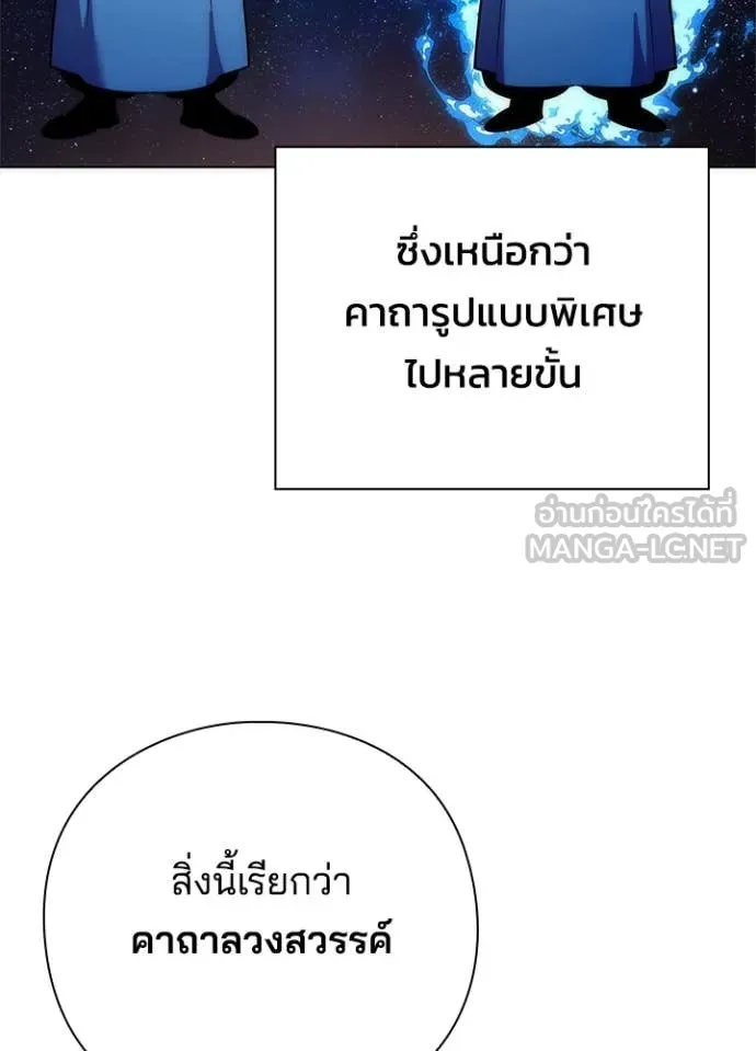 Night of the Ogre ตอนที่ 71 แปลไทย