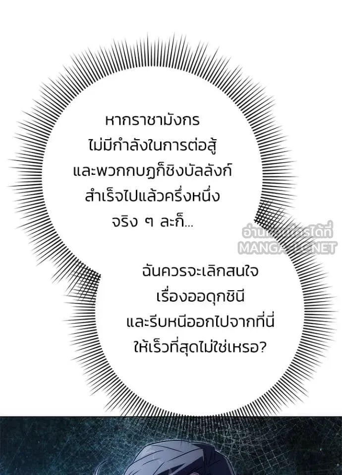 Night of the Ogre ตอนที่ 71 แปลไทย