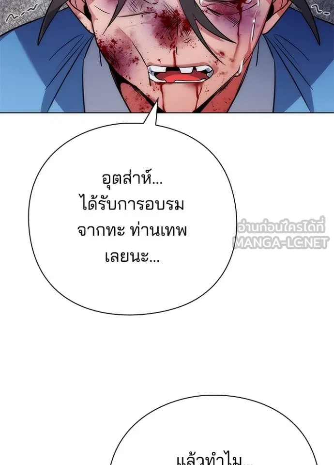 Night of the Ogre ตอนที่ 71 แปลไทย