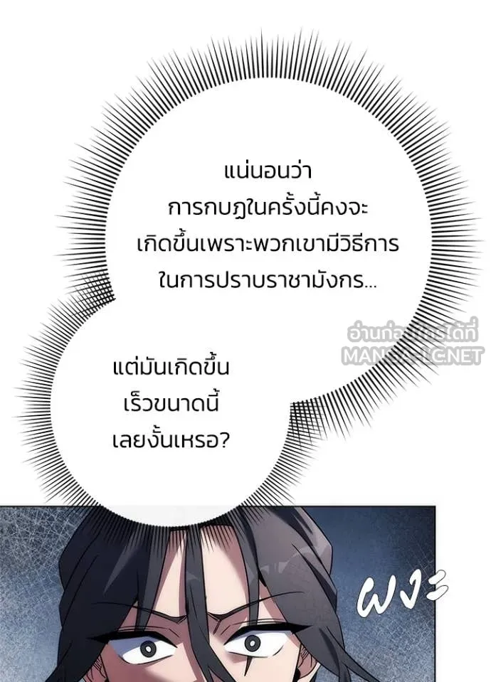 Night of the Ogre ตอนที่ 71 แปลไทย