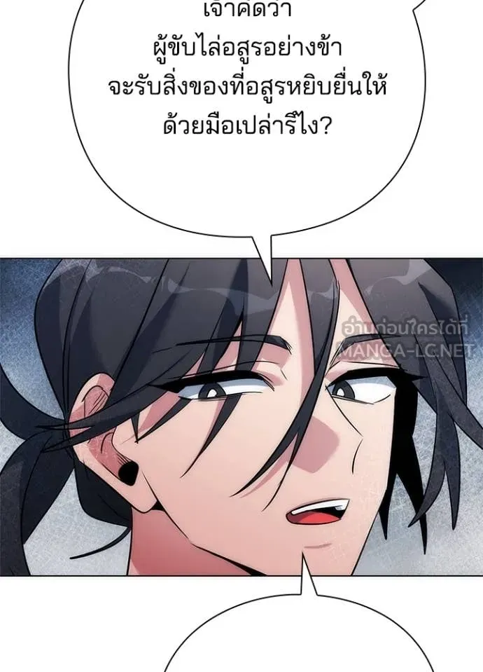 Night of the Ogre ตอนที่ 71 แปลไทย