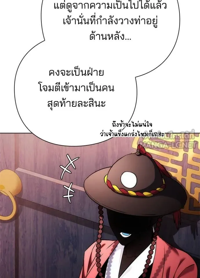 Night of the Ogre ตอนที่ 71 แปลไทย