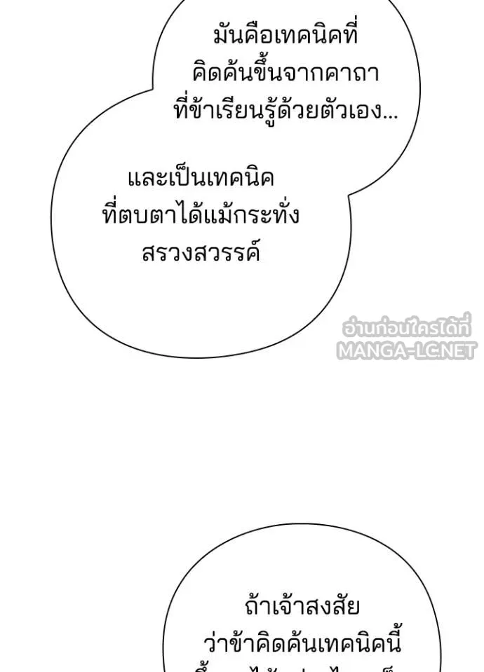 Night of the Ogre ตอนที่ 71 แปลไทย