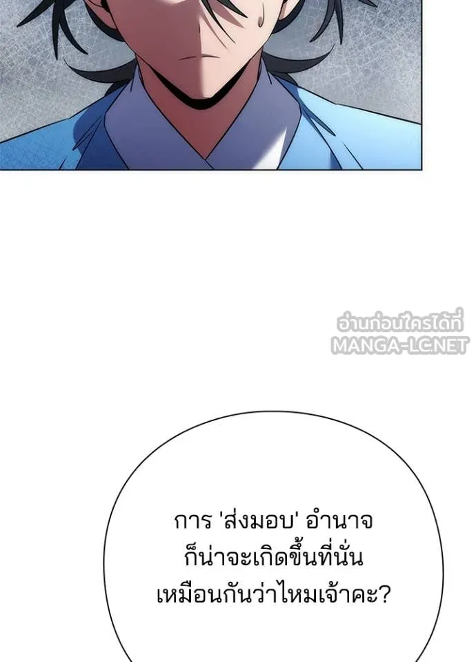 Night of the Ogre ตอนที่ 71 แปลไทย