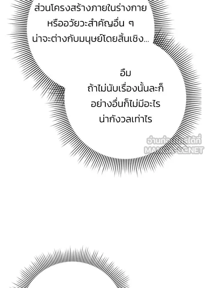 Night of the Ogre ตอนที่ 71 แปลไทย