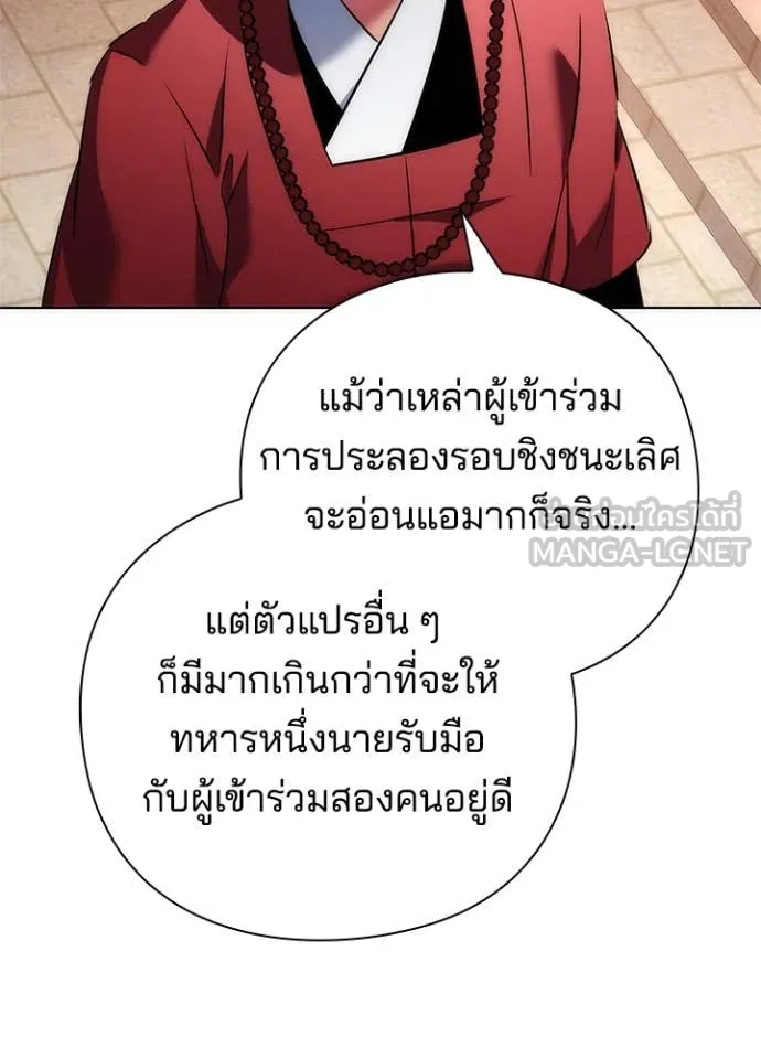 Night of the Ogre ตอนที่ 71 แปลไทย