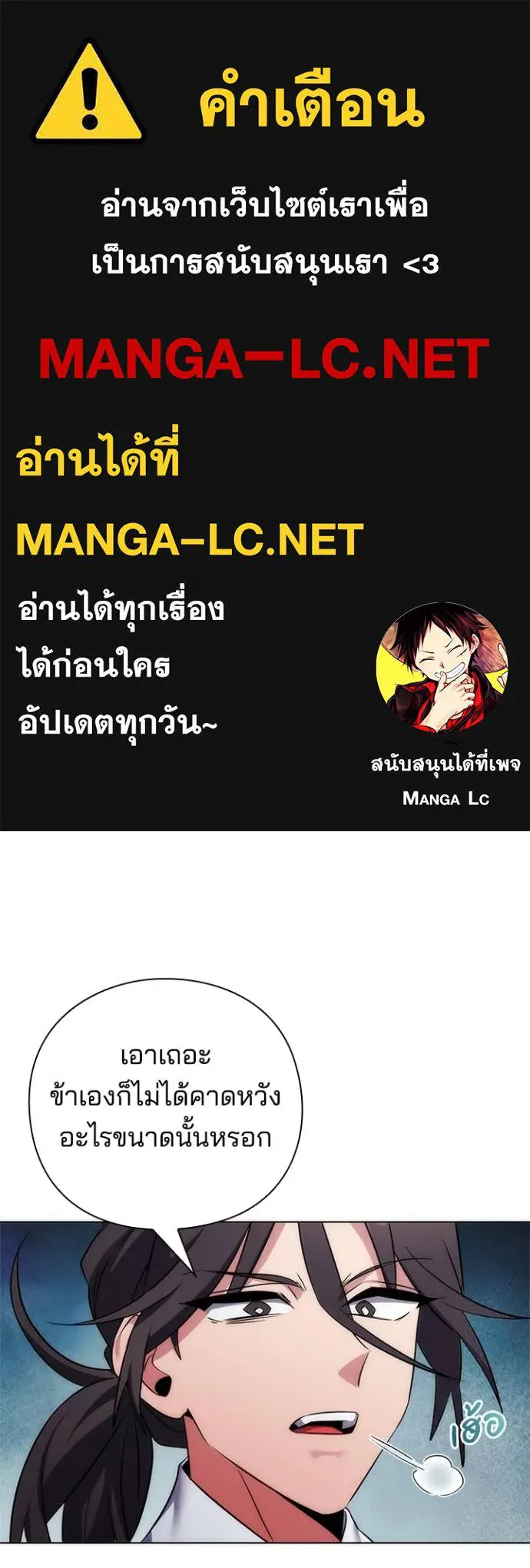 Night of the Ogre ตอนที่ 71 แปลไทย