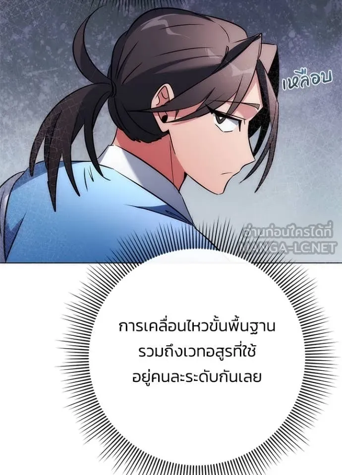 Night of the Ogre ตอนที่ 71 แปลไทย