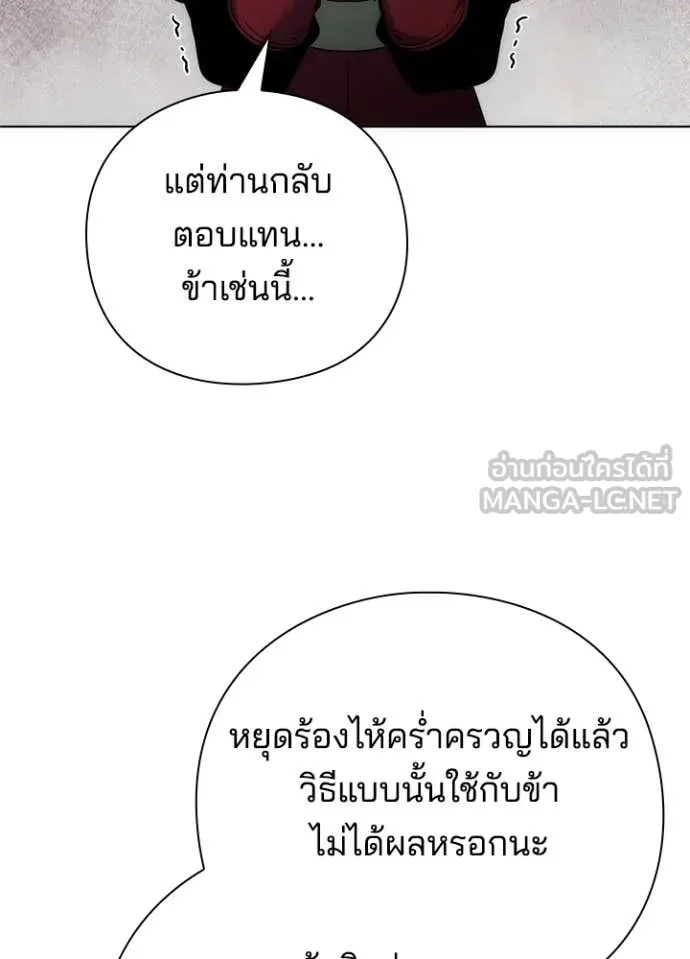 Night of the Ogre ตอนที่ 71 แปลไทย