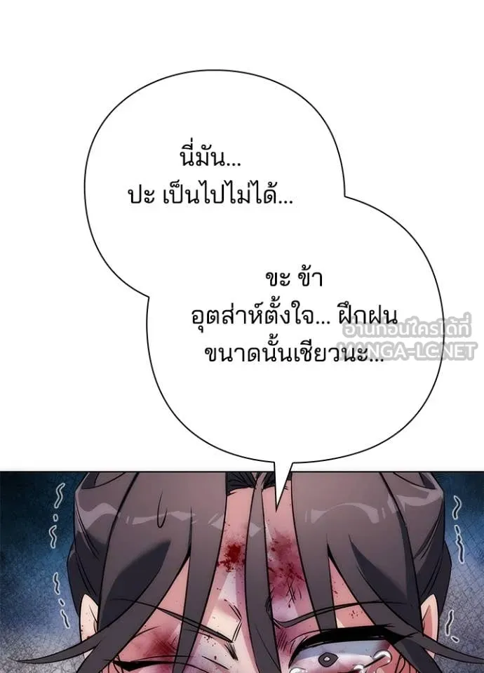 Night of the Ogre ตอนที่ 71 แปลไทย