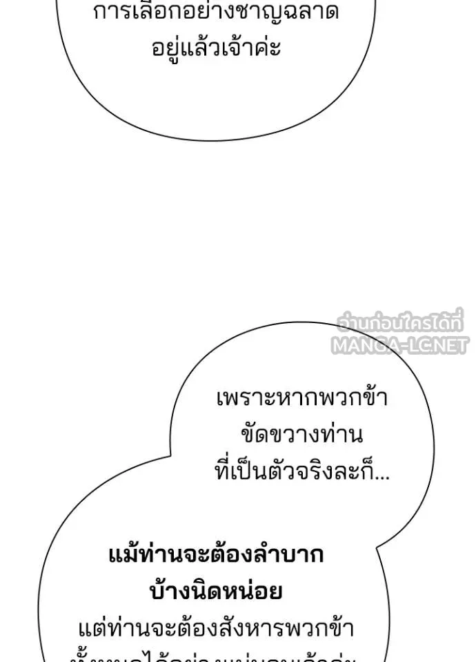 Night of the Ogre ตอนที่ 71 แปลไทย